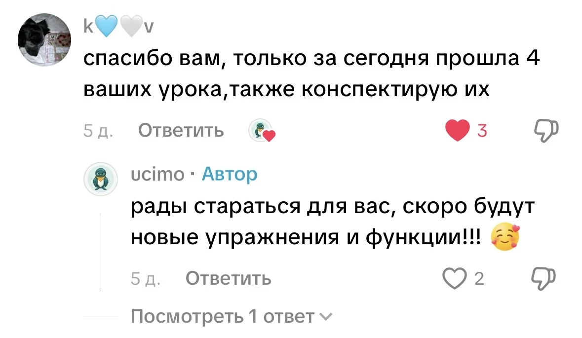Отзыв в Instagram: «спасибо вам, только за сегодня прошла 4 ваших урока, также конспектирую их»
