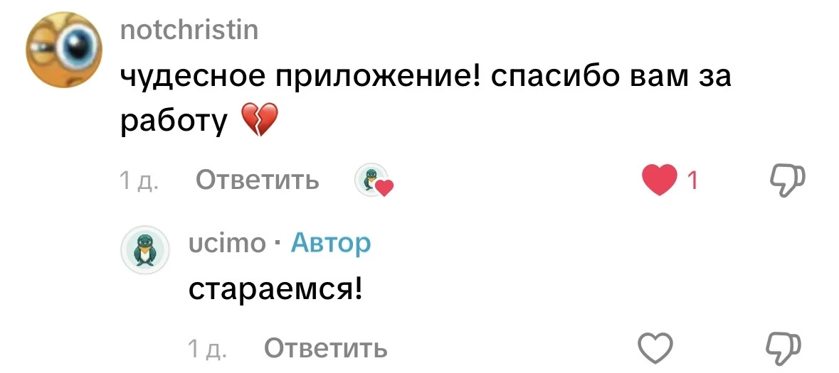 Отзыв в Instagram от notchristin: «чудесное приложение! спасибо вам за работу»