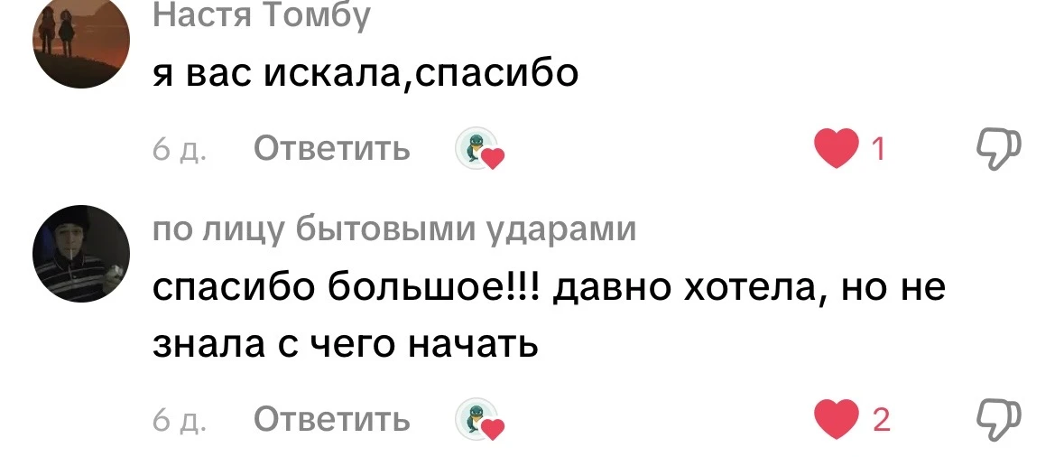 Отзывы в Instagram от Насти Томбу и «по лицу бытовыми ударами»: «я вас искала, спасибо» и «спасибо большое!!! давно хотела, но не знала с чего начать»