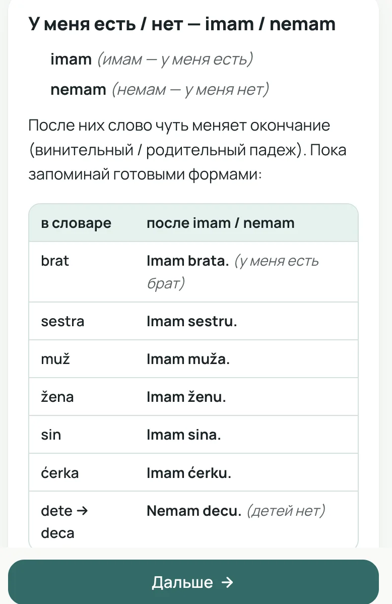 Экран урока ucimo: грамматическое объяснение imam/nemam с таблицей форм